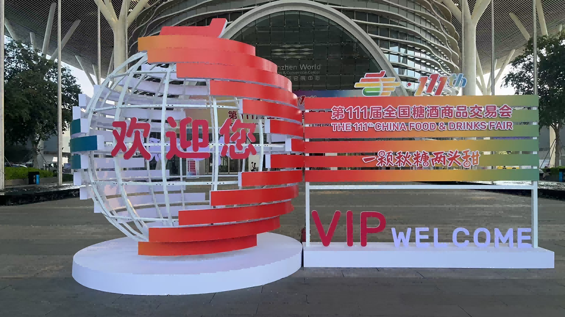 热列庆祝深圳市优贝娱乐搬迁有限公司与糖酒会再次合作圆满完成